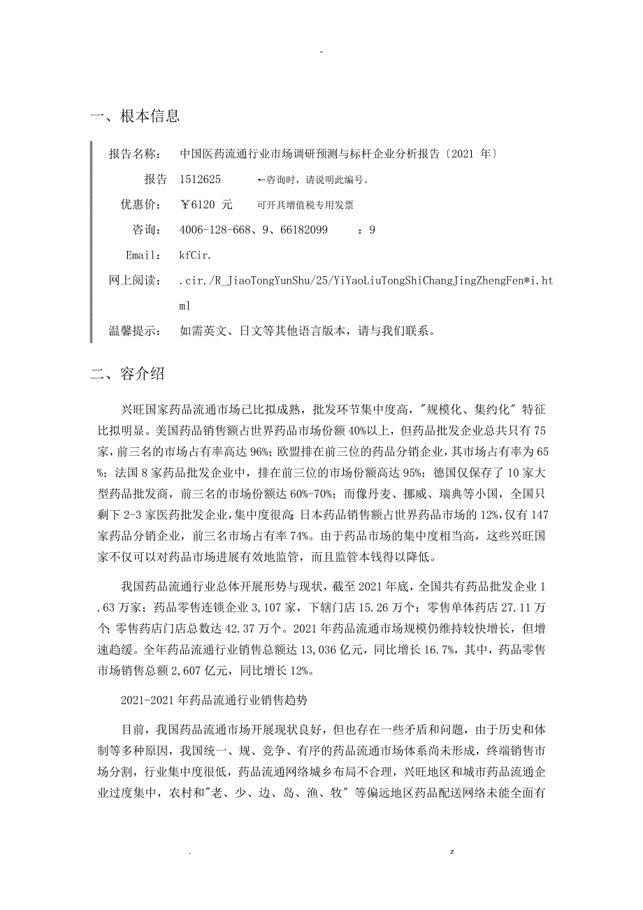 医药流通行业现状发展趋势分析_第3页