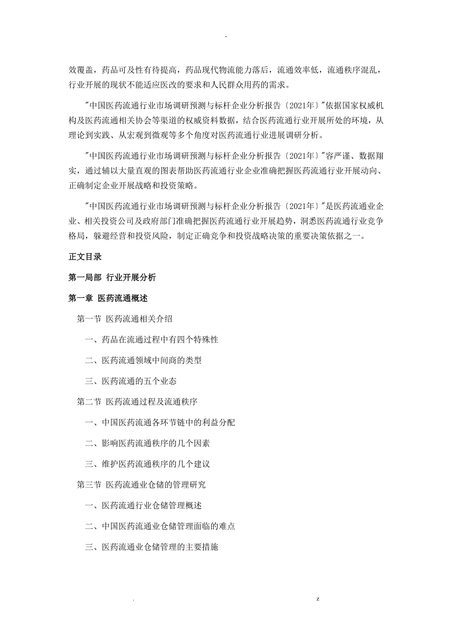 医药流通行业现状发展趋势分析_第4页