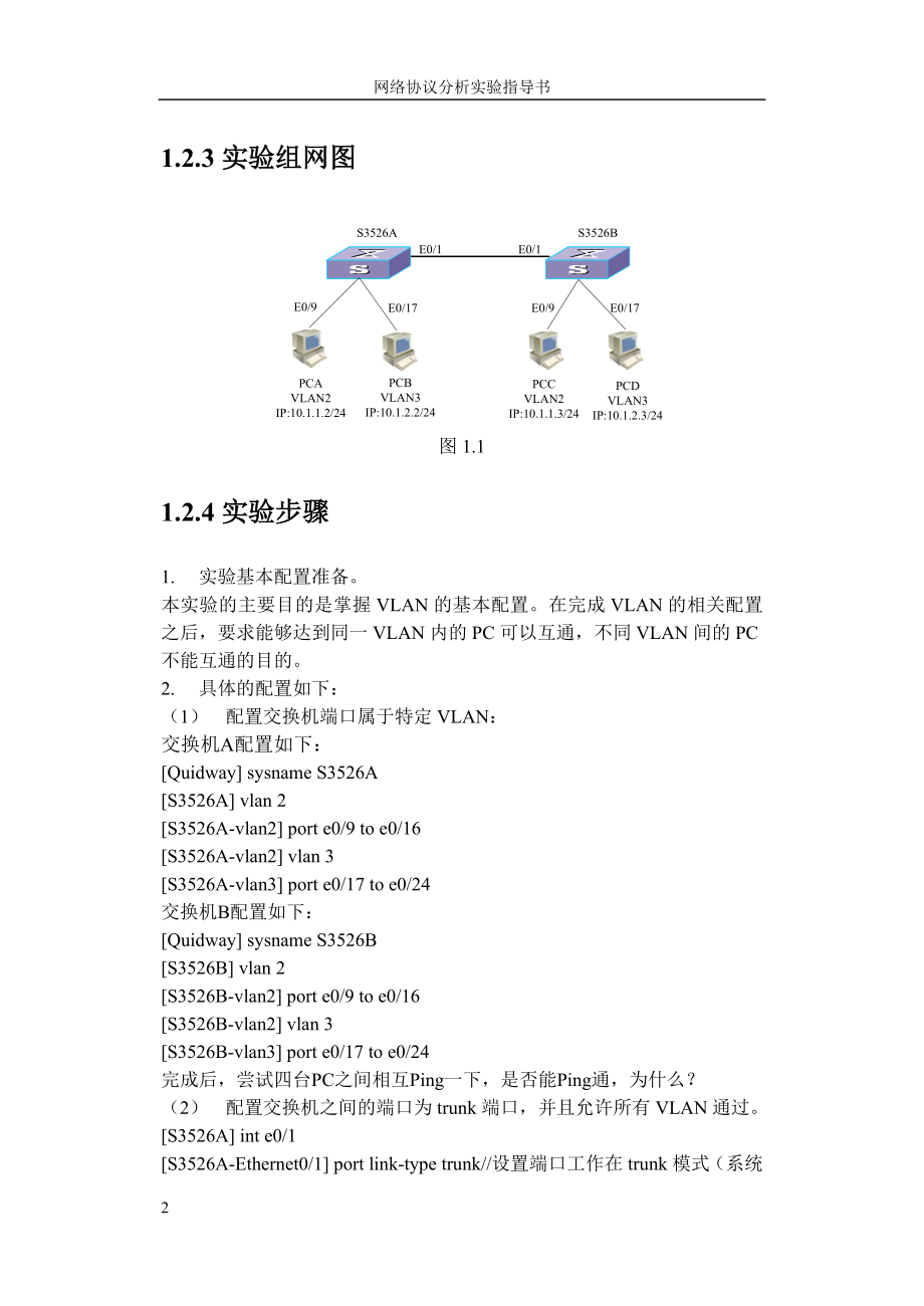 网络协议分析实验指导书_第2页