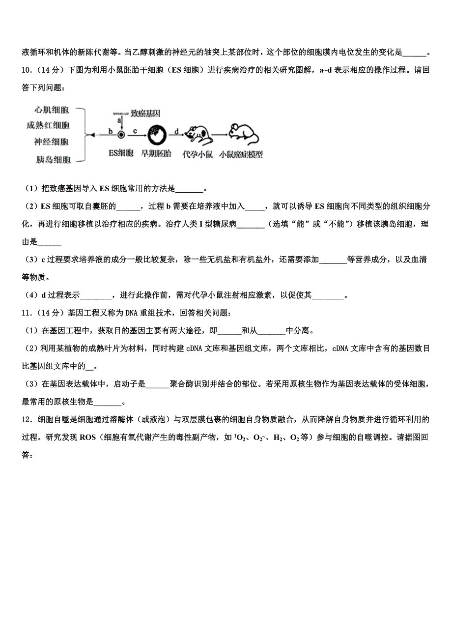 山东省临沂市罗庄区2023学年高二生物第二学期期末监测模拟试题（含解析）.doc_第3页