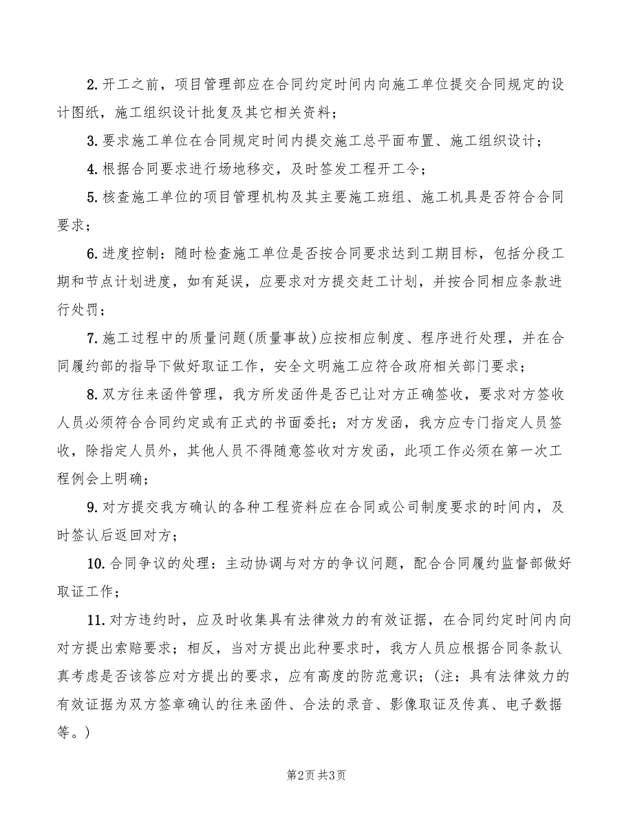 2022年项目管理部制度_第2页