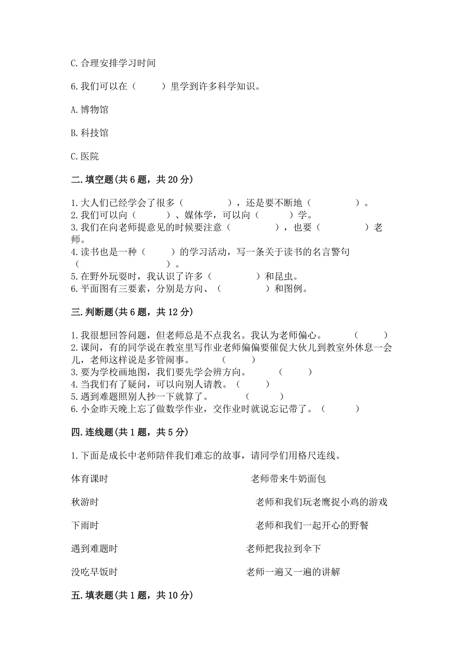 2022部编版三年级上册道德与法治期中测试卷附答案(培优b卷).docx_第2页