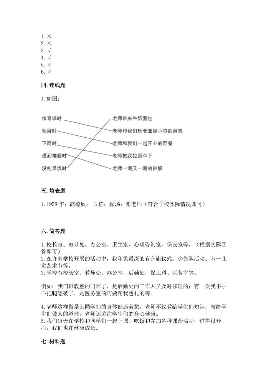 2022部编版三年级上册道德与法治期中测试卷附答案(培优b卷).docx_第5页