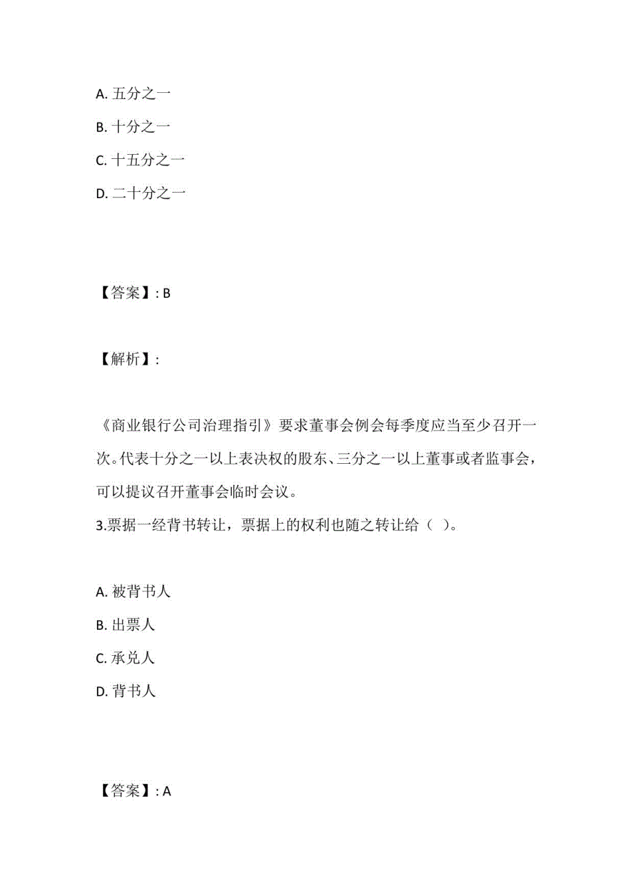 银行业《公共科目＋银行管理》考试2023年在线刷题含答案_第2页