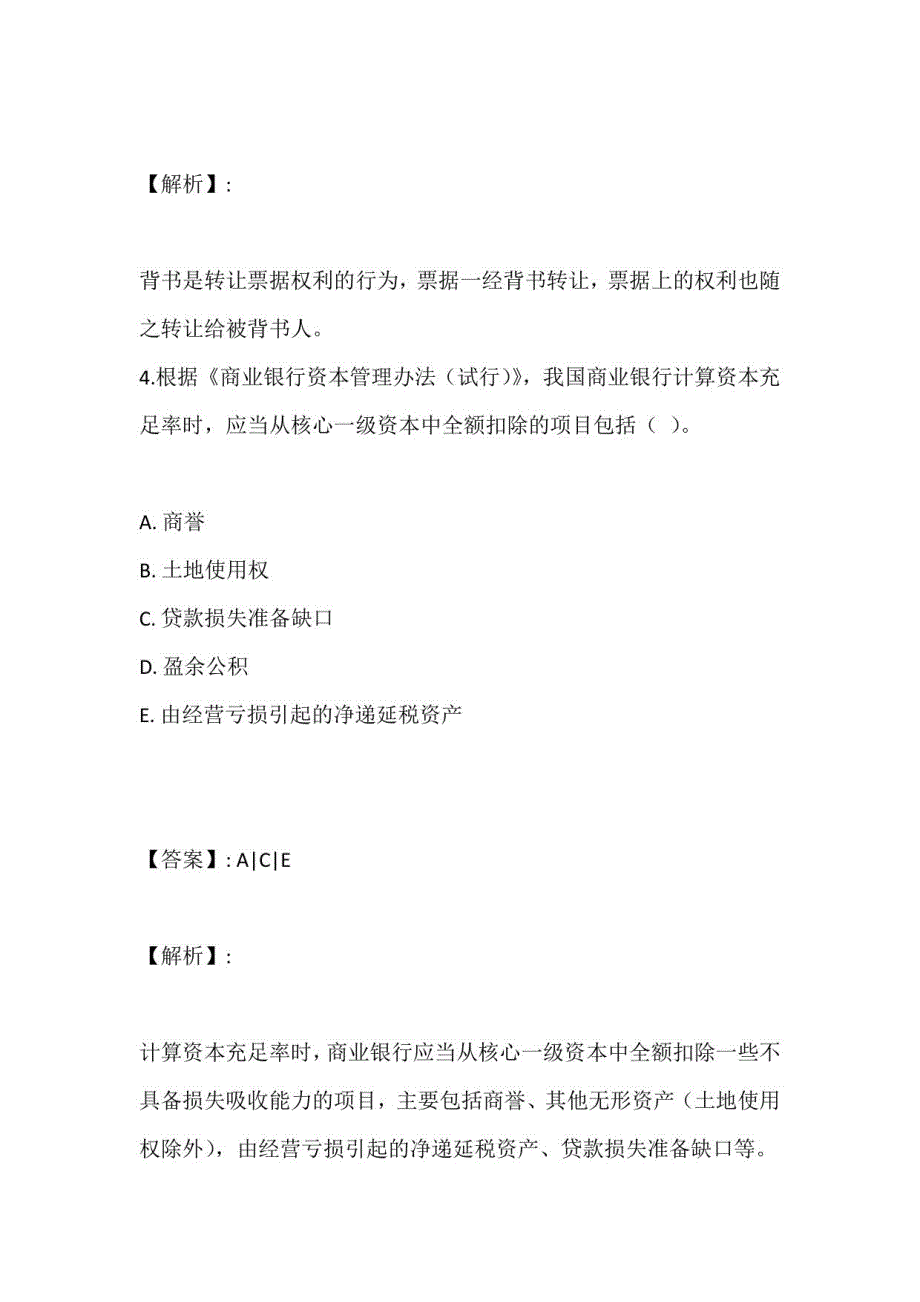 银行业《公共科目＋银行管理》考试2023年在线刷题含答案_第3页