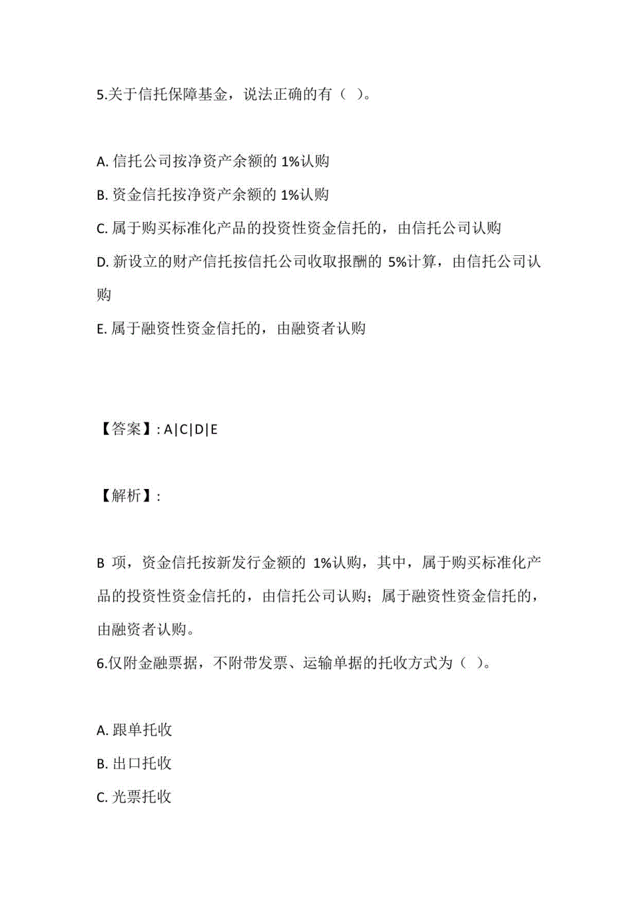 银行业《公共科目＋银行管理》考试2023年在线刷题含答案_第4页