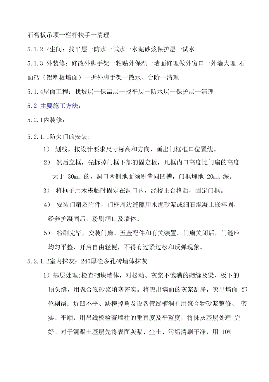 综合楼装饰装修施工方案_第4页