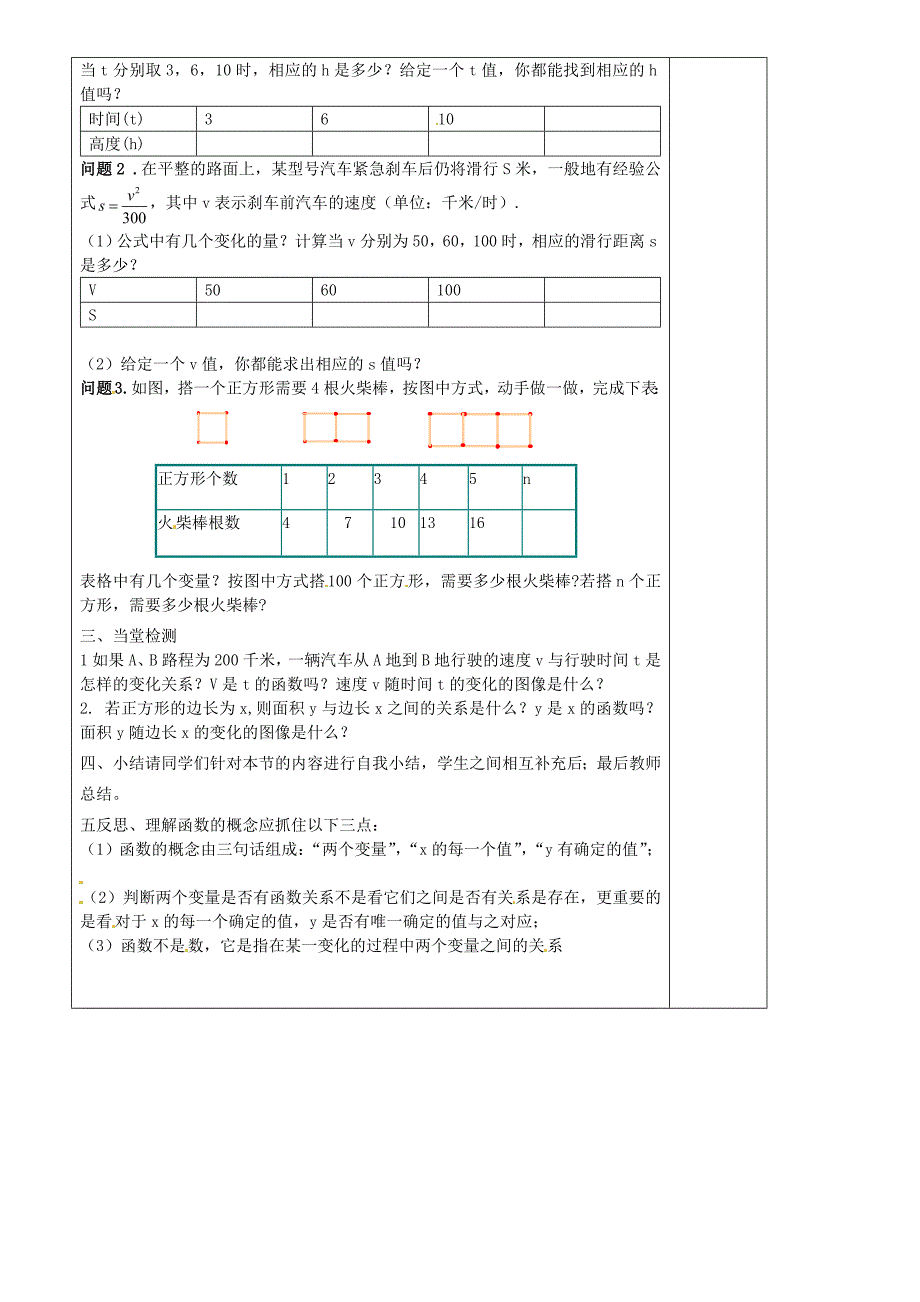 新版八年级数学上册 4.1 函数教学案北师大版_第2页