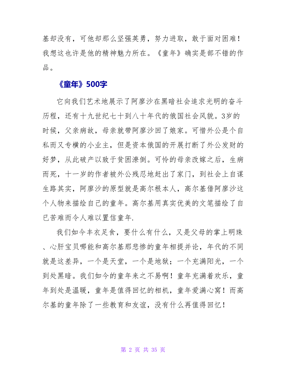 《童年》读后感500字.doc_第2页