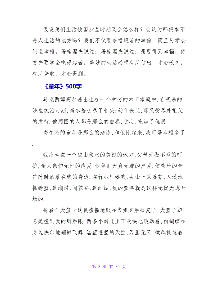 《童年》读后感500字.doc_第3页