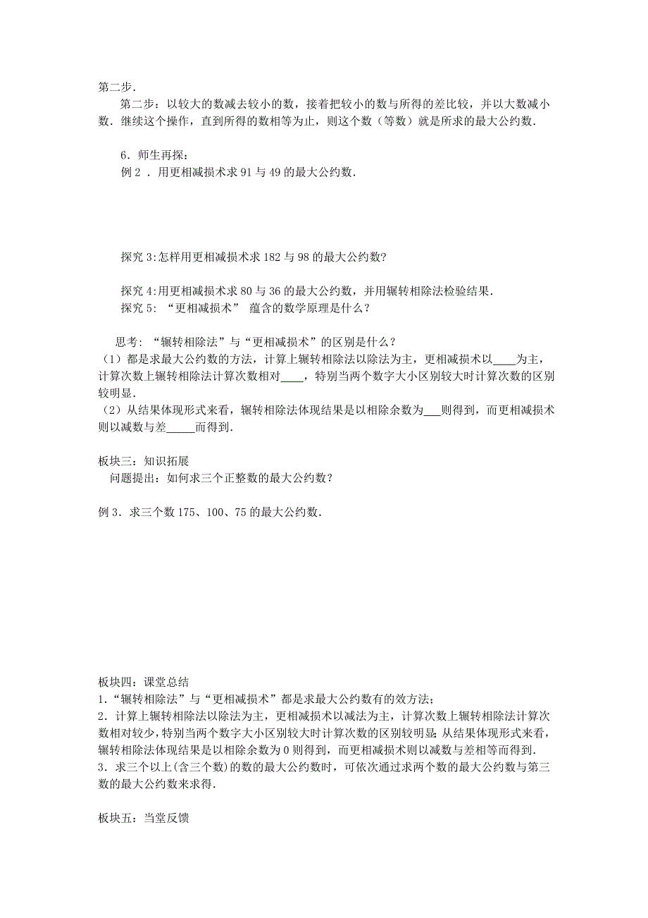 2022年高中数学《辗转相除法与更相减损术》教案3 北师大版必修3_第2页