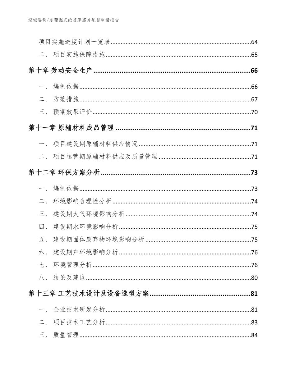 东莞湿式纸基摩擦片项目申请报告（模板参考）_第3页