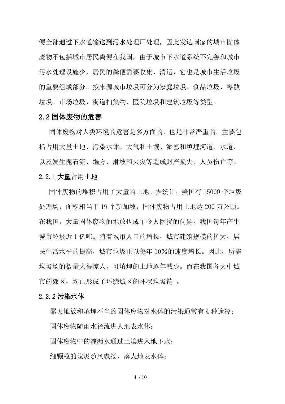 固体废物管理规划_第4页