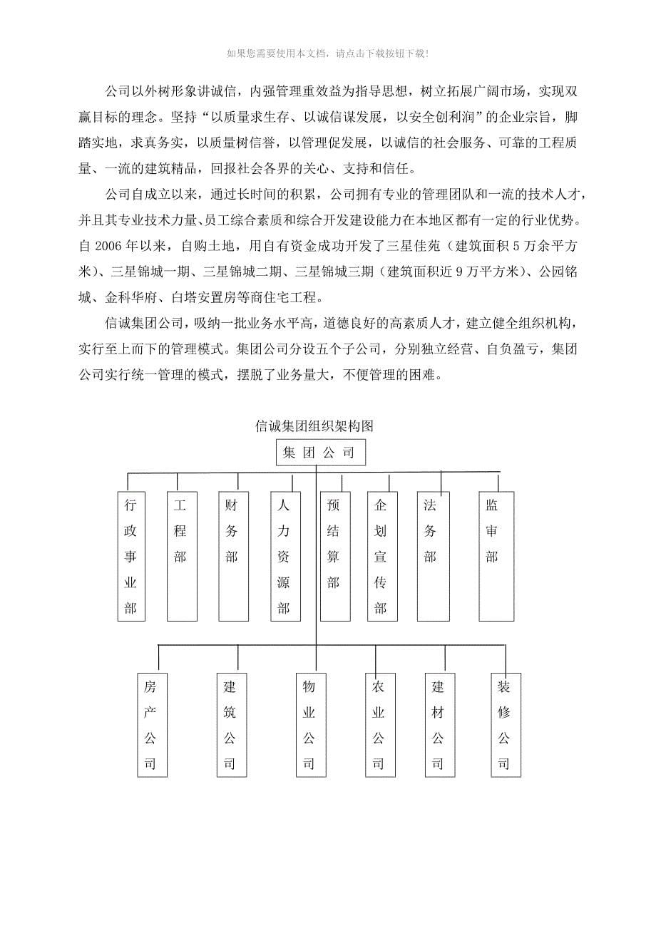 yvh毕业综合实践报告Word版_第5页