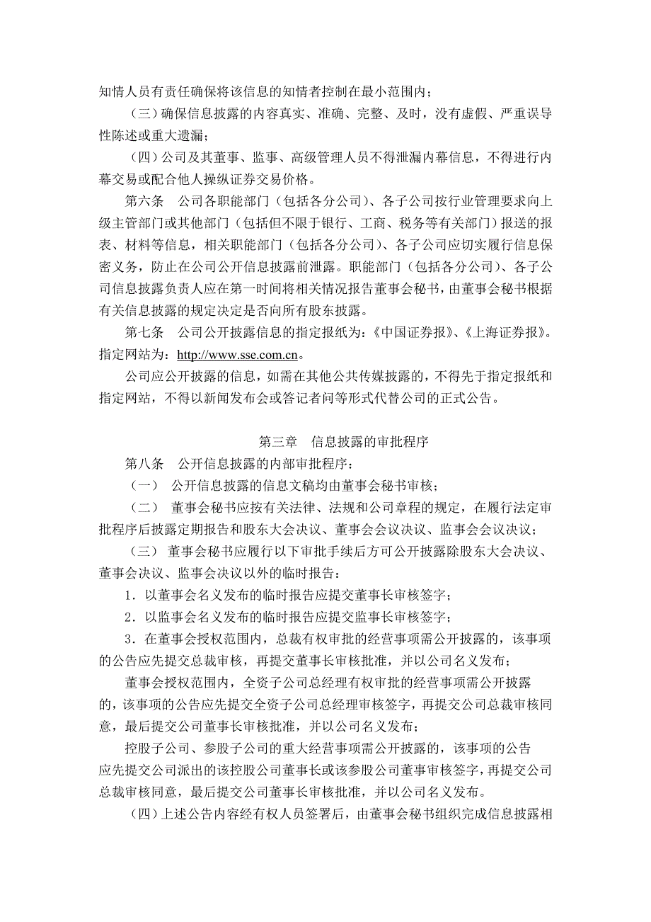 集团股份有限公司信息披露管理制度_第2页