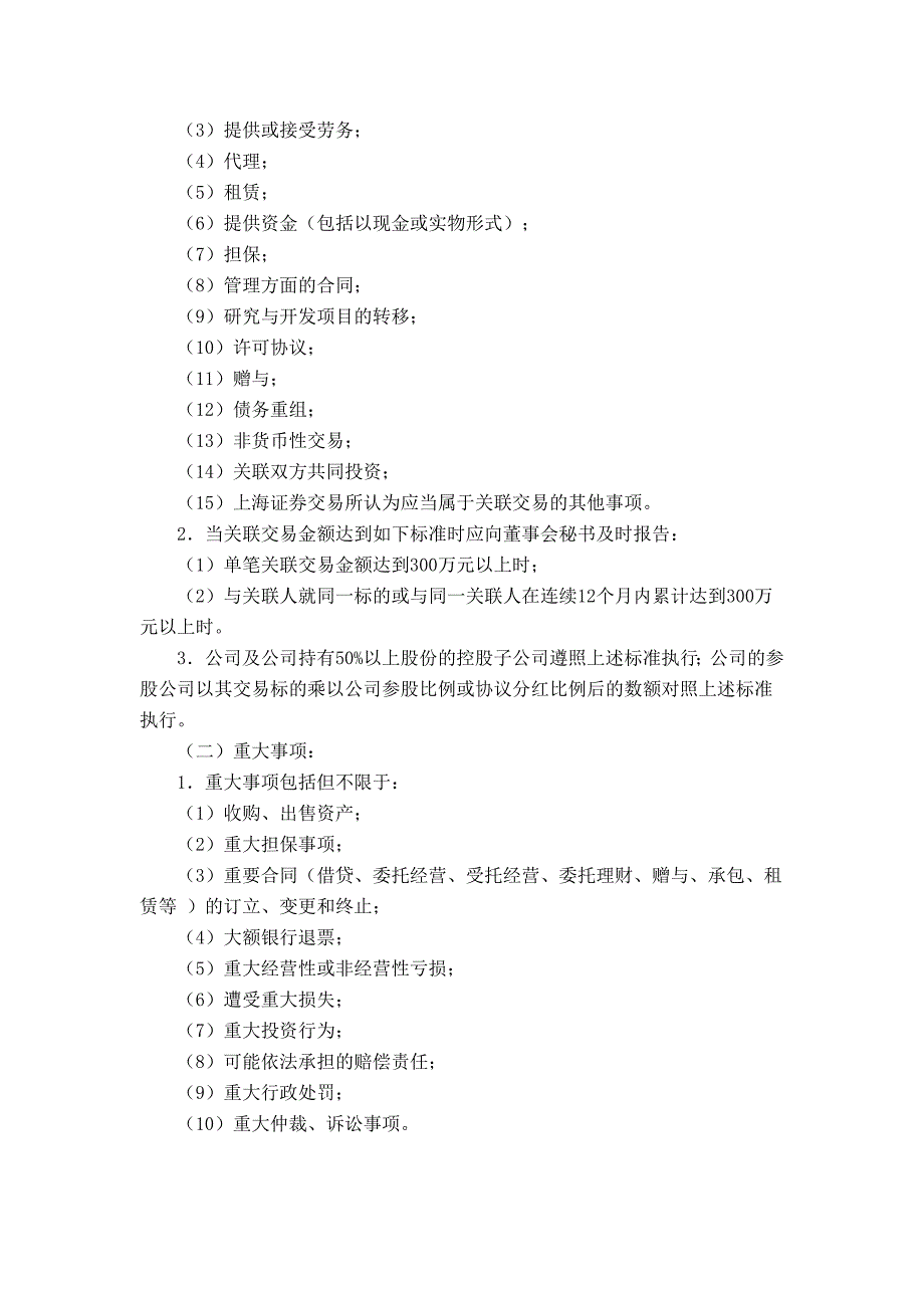 集团股份有限公司信息披露管理制度_第4页