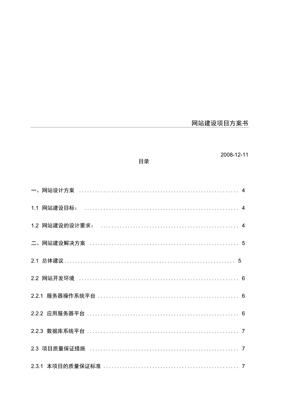 网站建设方案_第1页