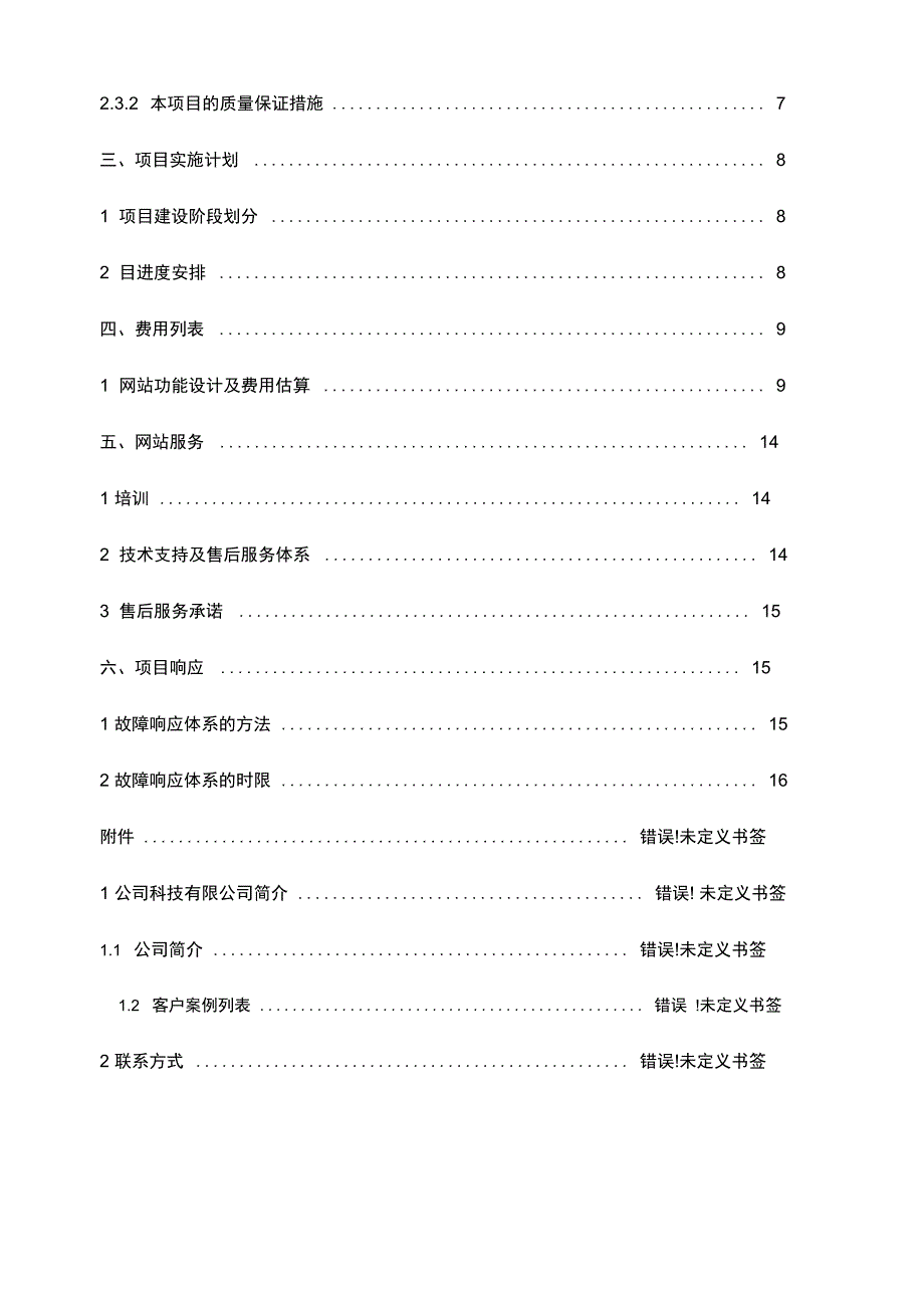 网站建设方案_第2页