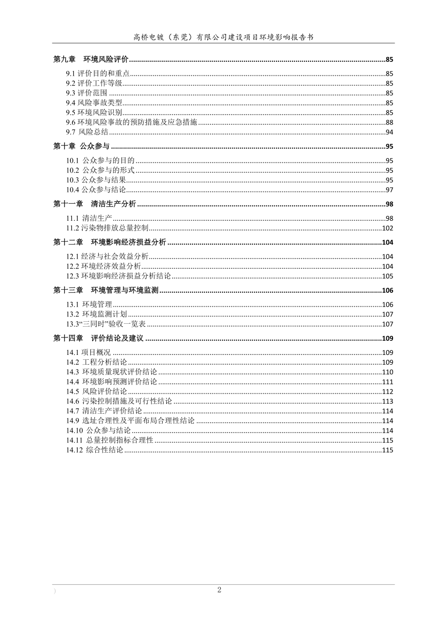 高桥电镀有限公司改扩建项目申请建设环境评估.doc_第4页