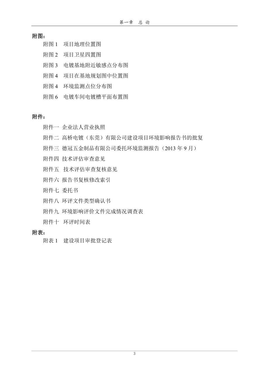 高桥电镀有限公司改扩建项目申请建设环境评估.doc_第5页