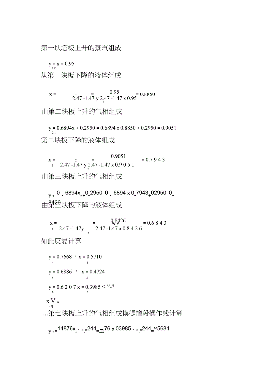 化工原理课程设计(实用)_第3页