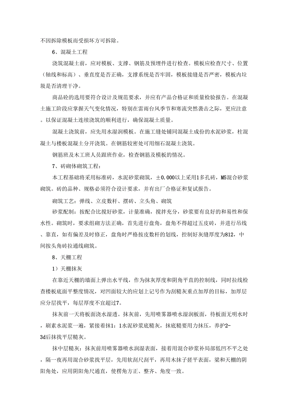 千亿斤粮食施工组织设计_第4页