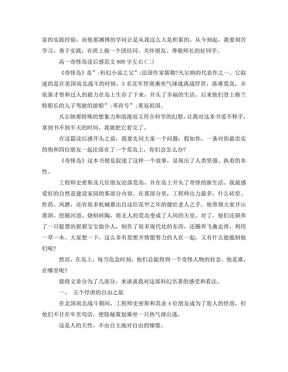 2023年高一神秘岛读后感800字左右5篇.DOC_第2页