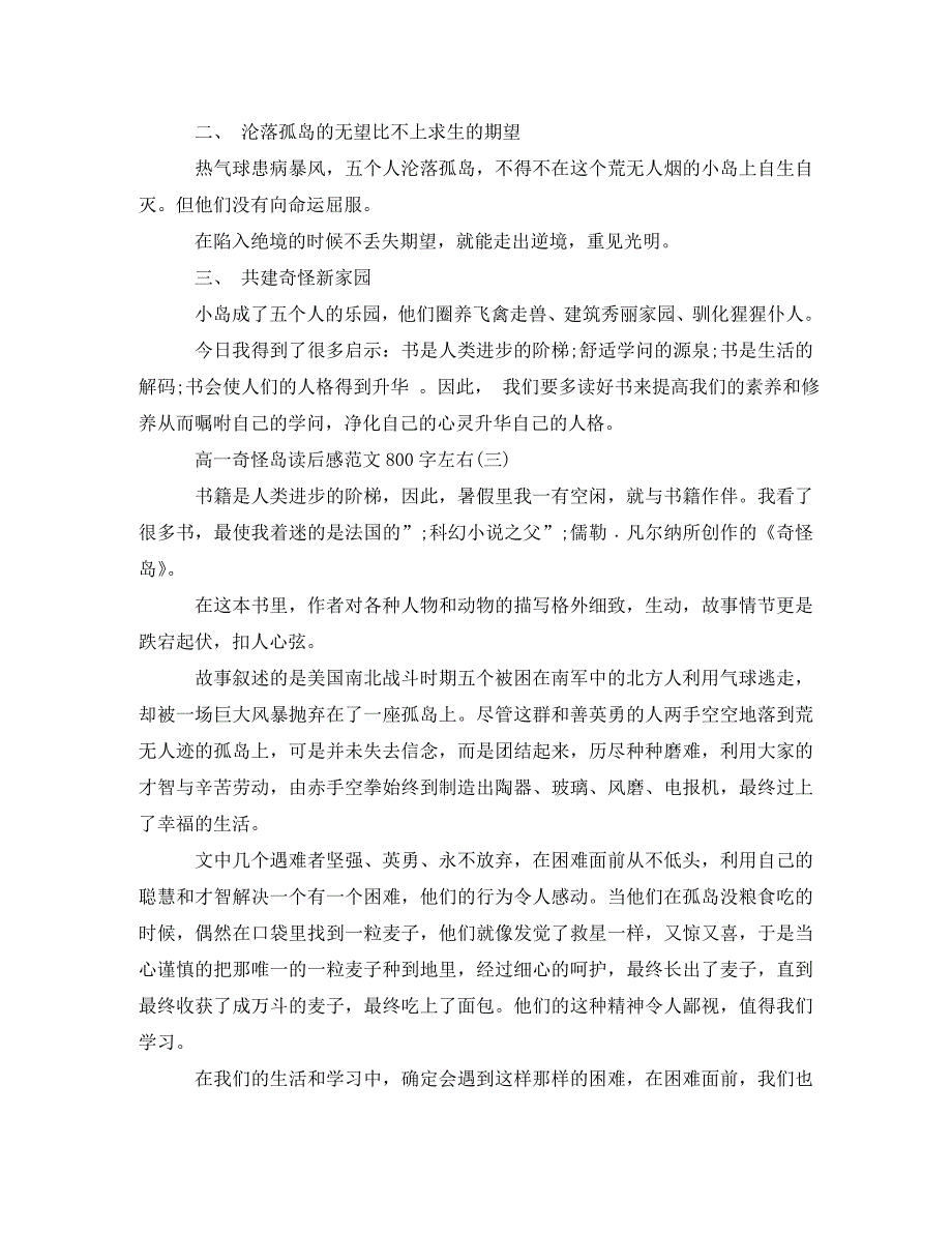 2023年高一神秘岛读后感800字左右5篇.DOC_第3页