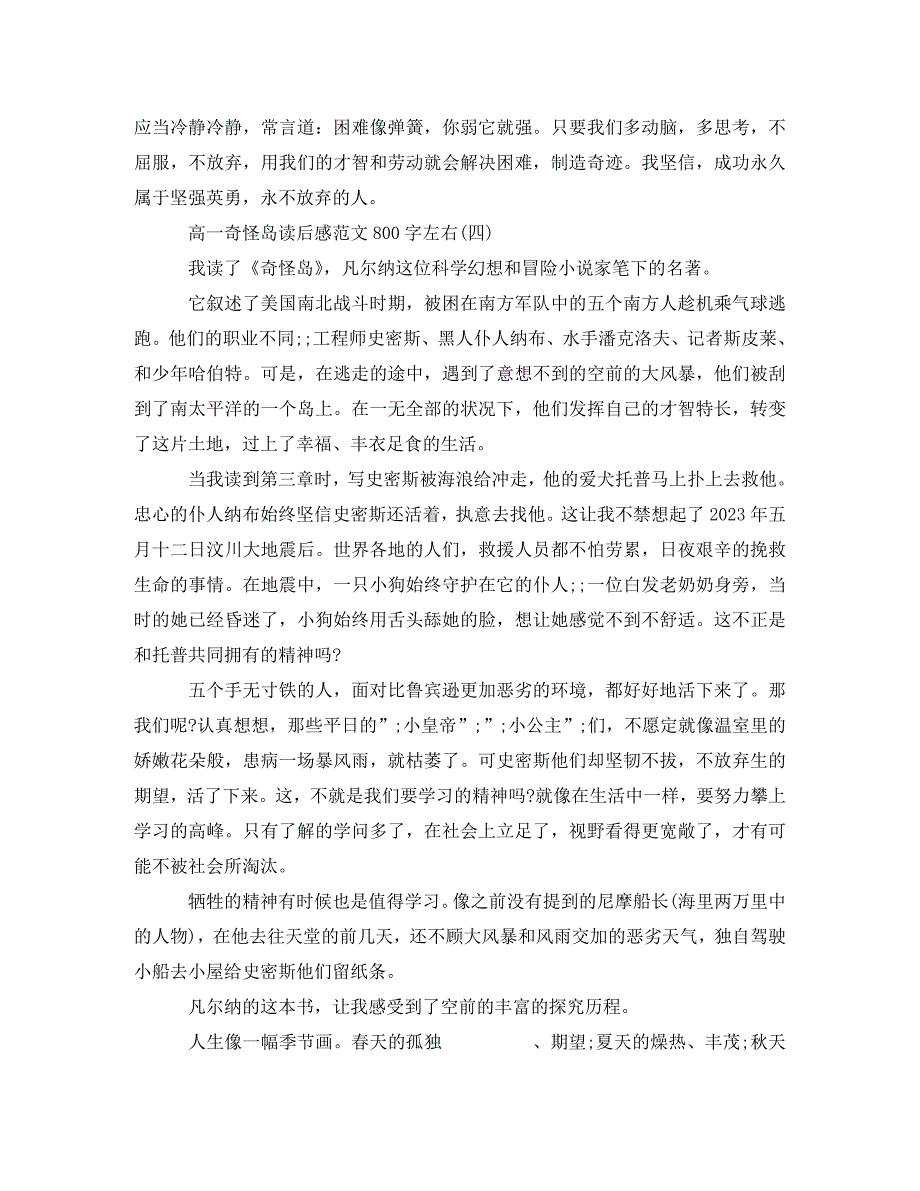 2023年高一神秘岛读后感800字左右5篇.DOC_第4页