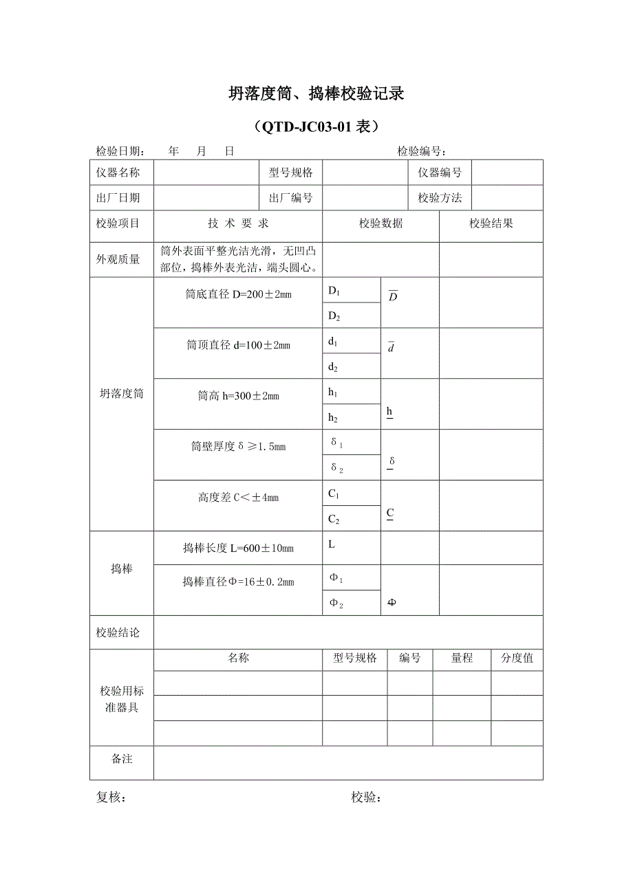 自检仪器校验方法.doc_第3页