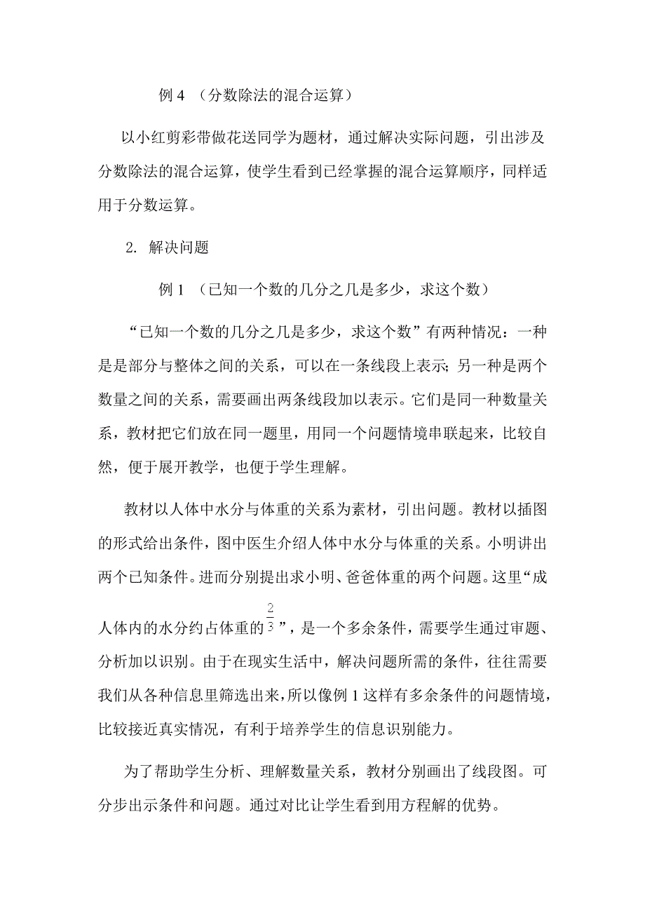 人教版六年级数学（上册）第三单元分数除法教材分析.doc_第4页