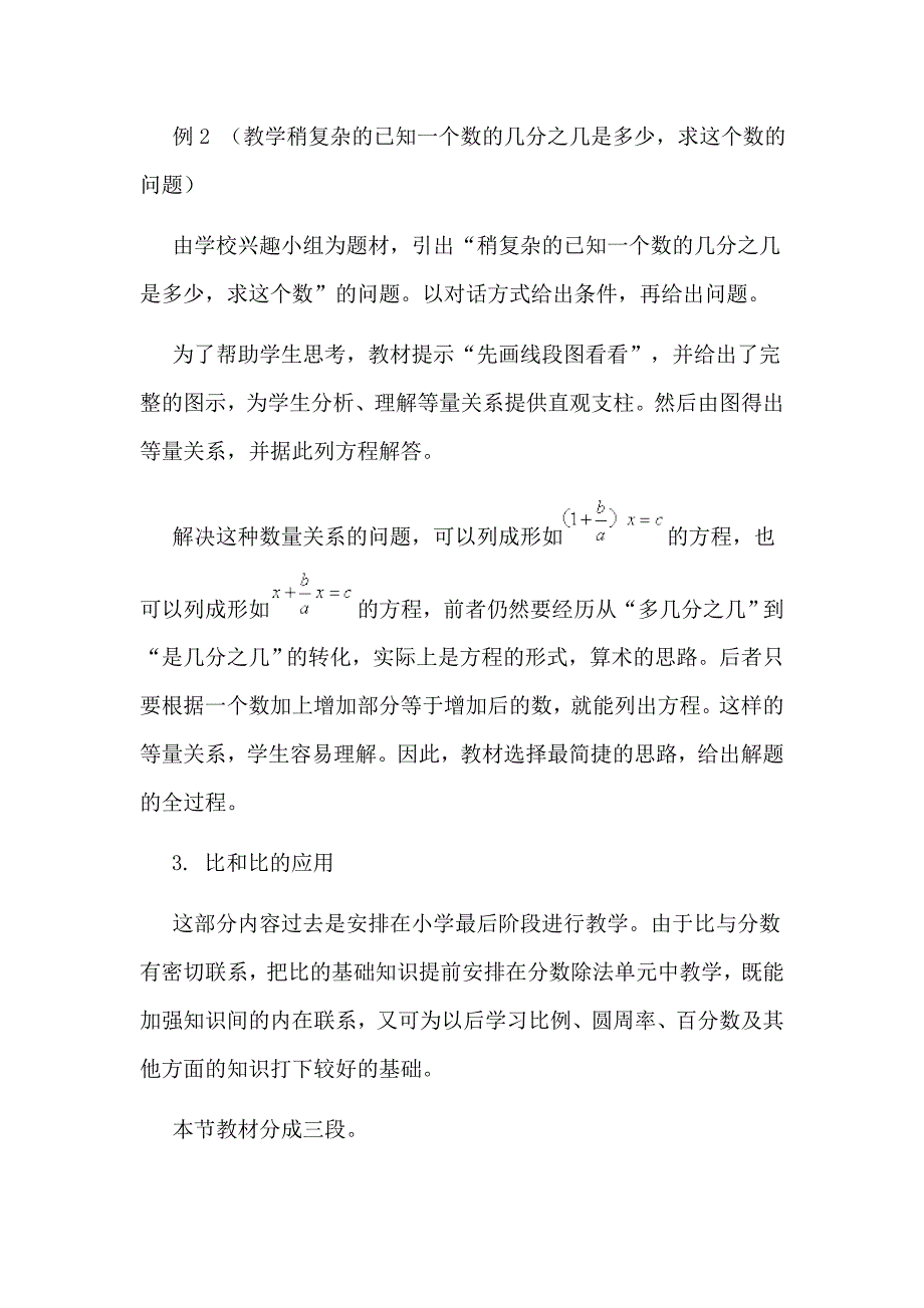 人教版六年级数学（上册）第三单元分数除法教材分析.doc_第5页