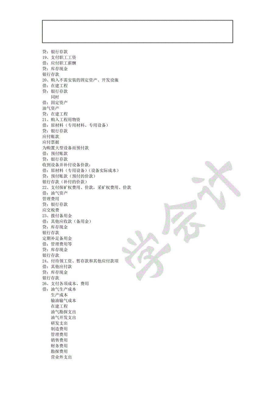 学会计中级实务分录汇总_第3页