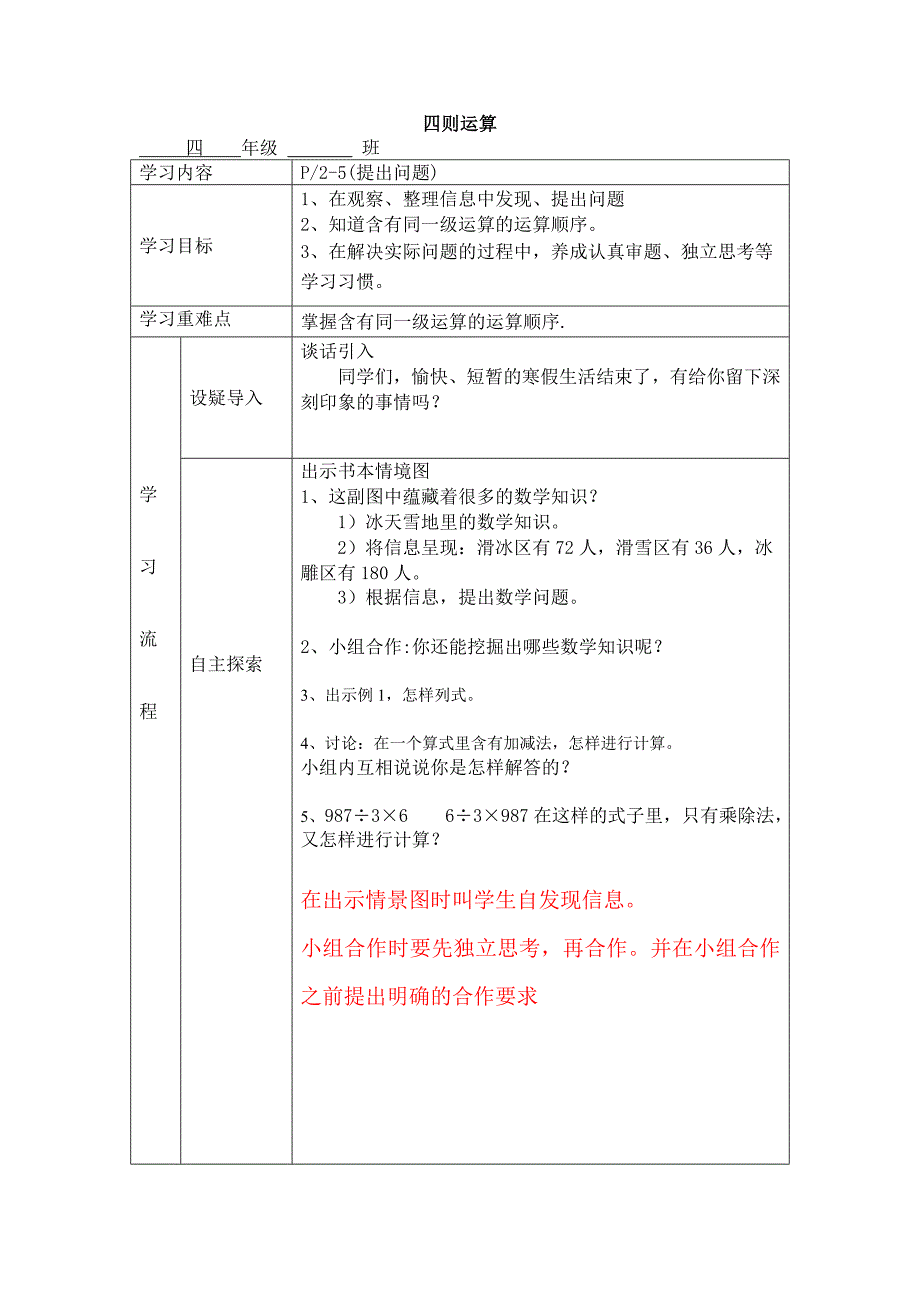 四则运算 .doc_第1页