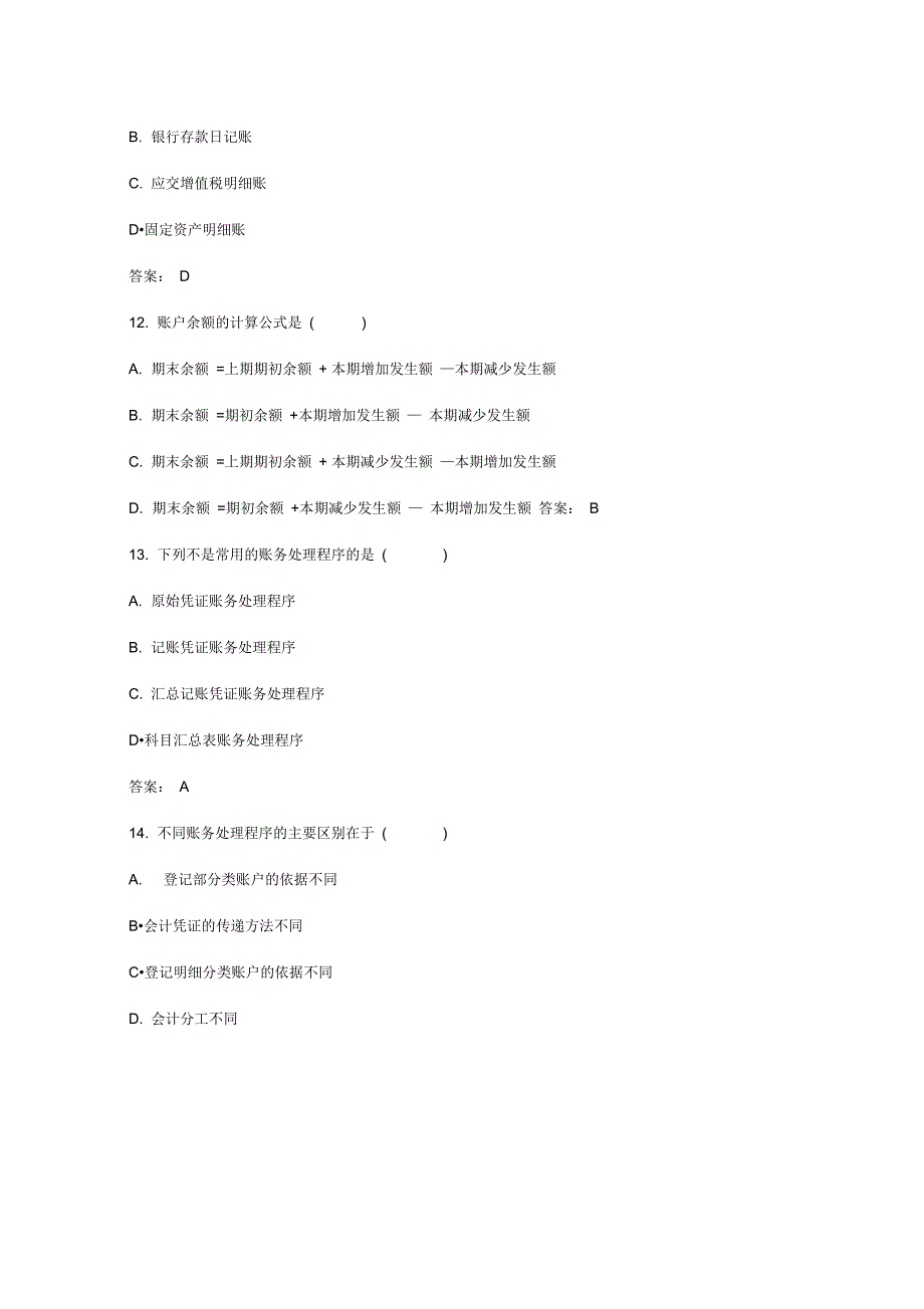 最新会计从业资格考试《会计基础》试题及答案复习课程_第4页