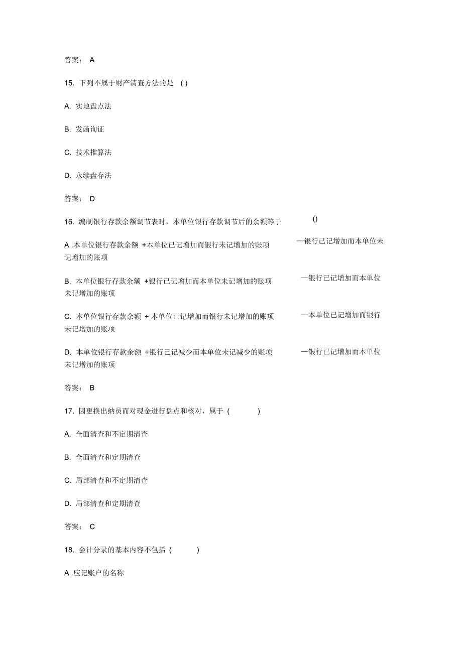 最新会计从业资格考试《会计基础》试题及答案复习课程_第5页