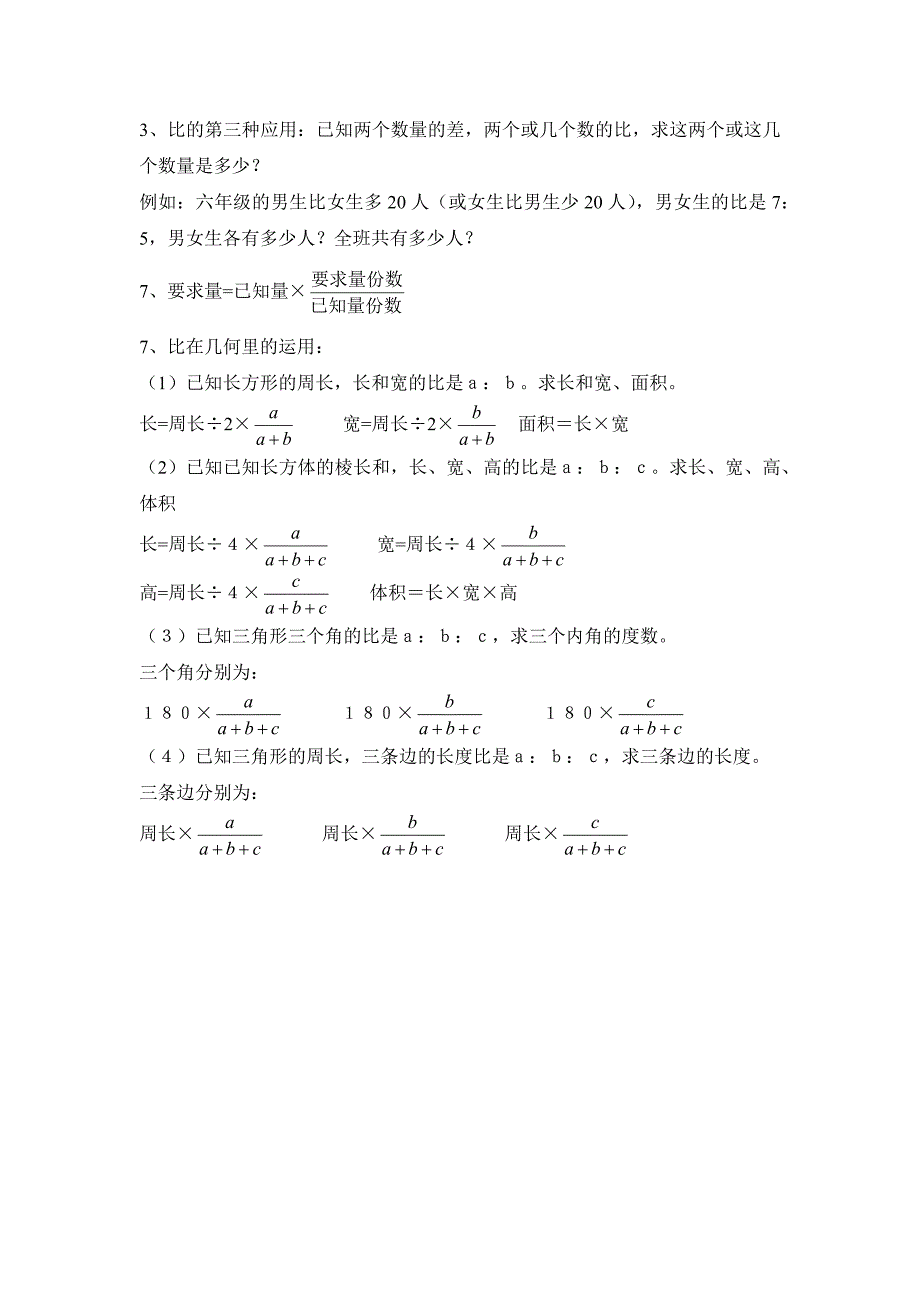 2023年北师大版六年级数学上册比的认识知识点练习_第2页