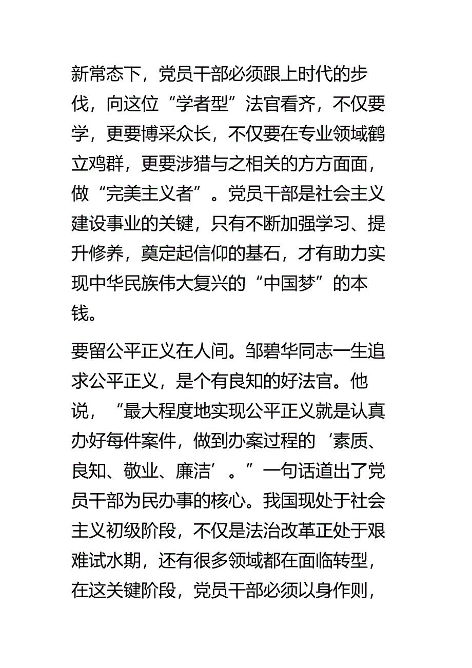 学习邹碧华同志先进事迹心得体会之守住信仰_第3页