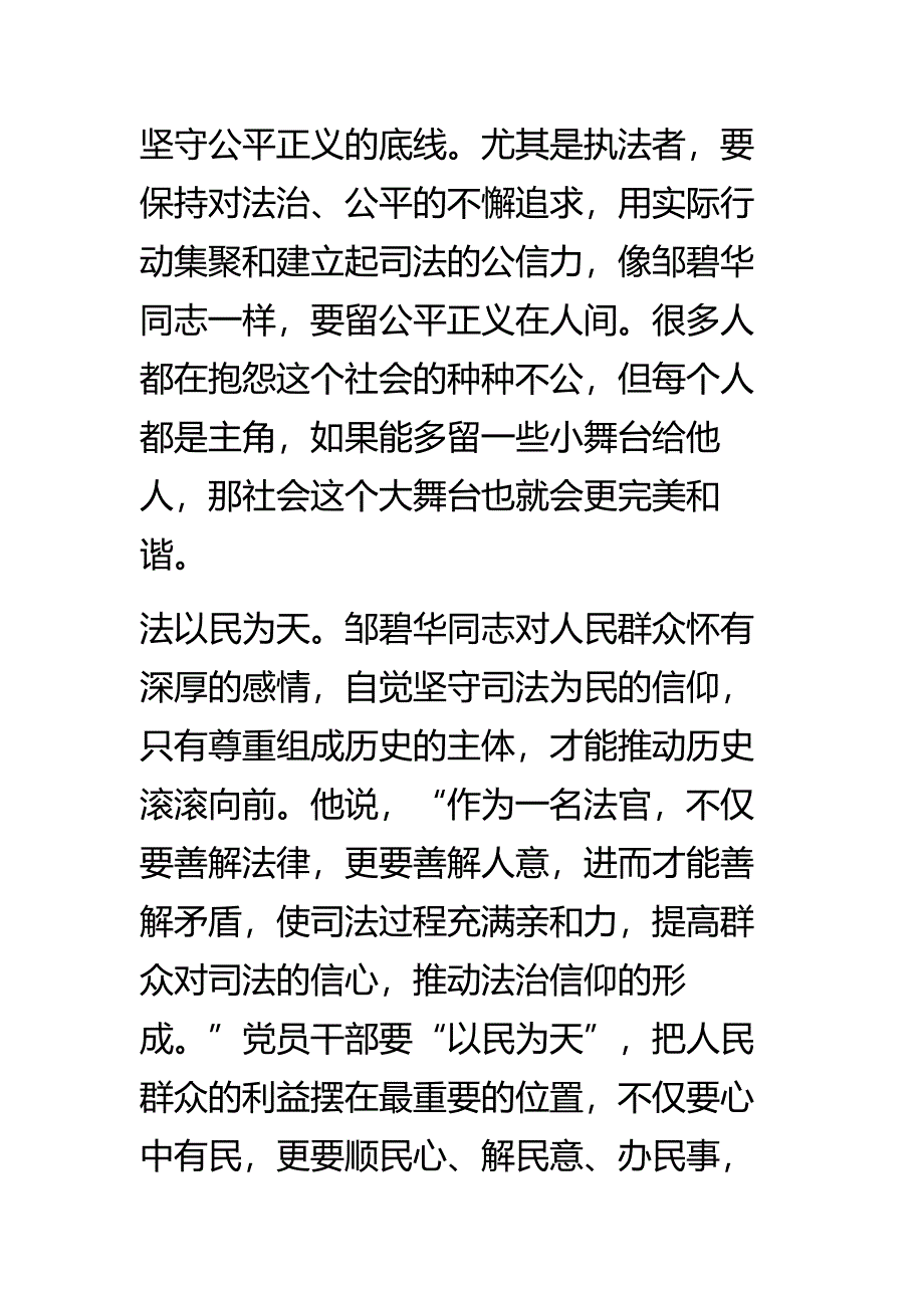 学习邹碧华同志先进事迹心得体会之守住信仰_第4页