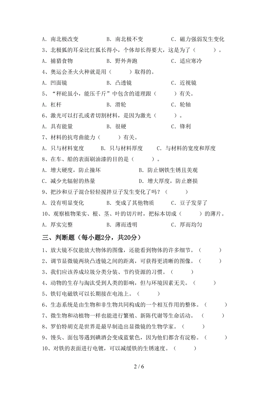 六年级科学上册期中考试题及答案【免费】.doc_第2页