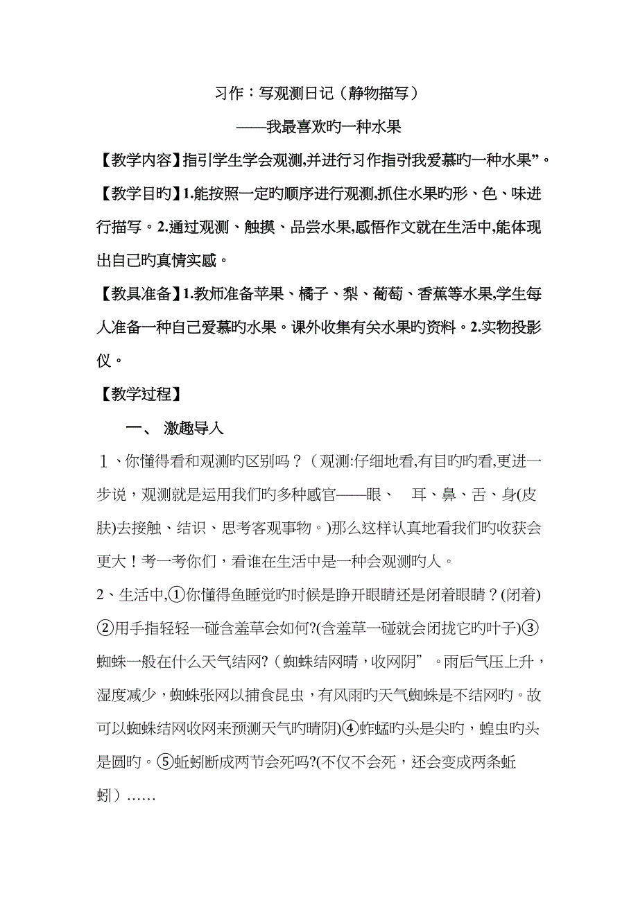 观察日记教案及反思_第1页