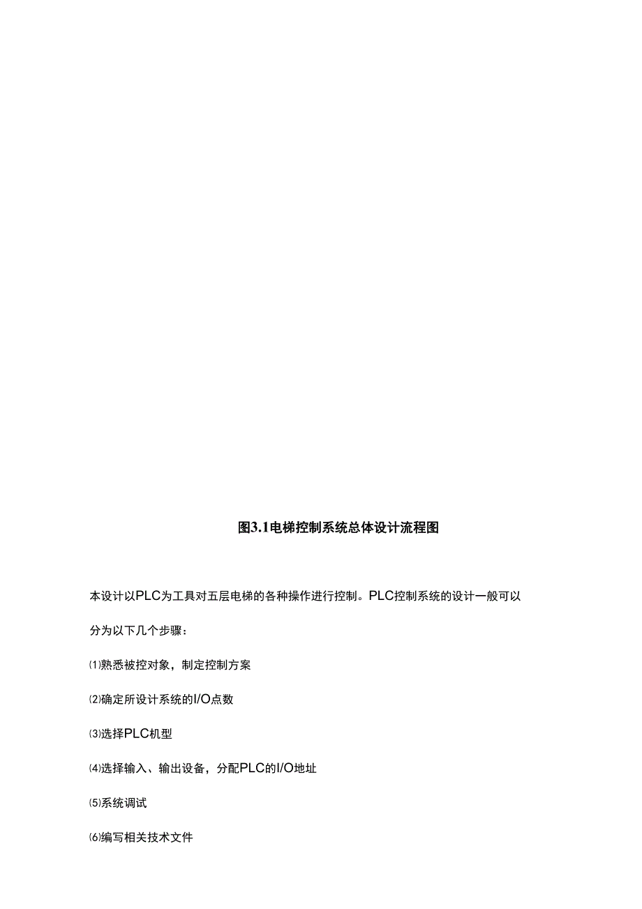 电梯控制系统硬件设计_第2页