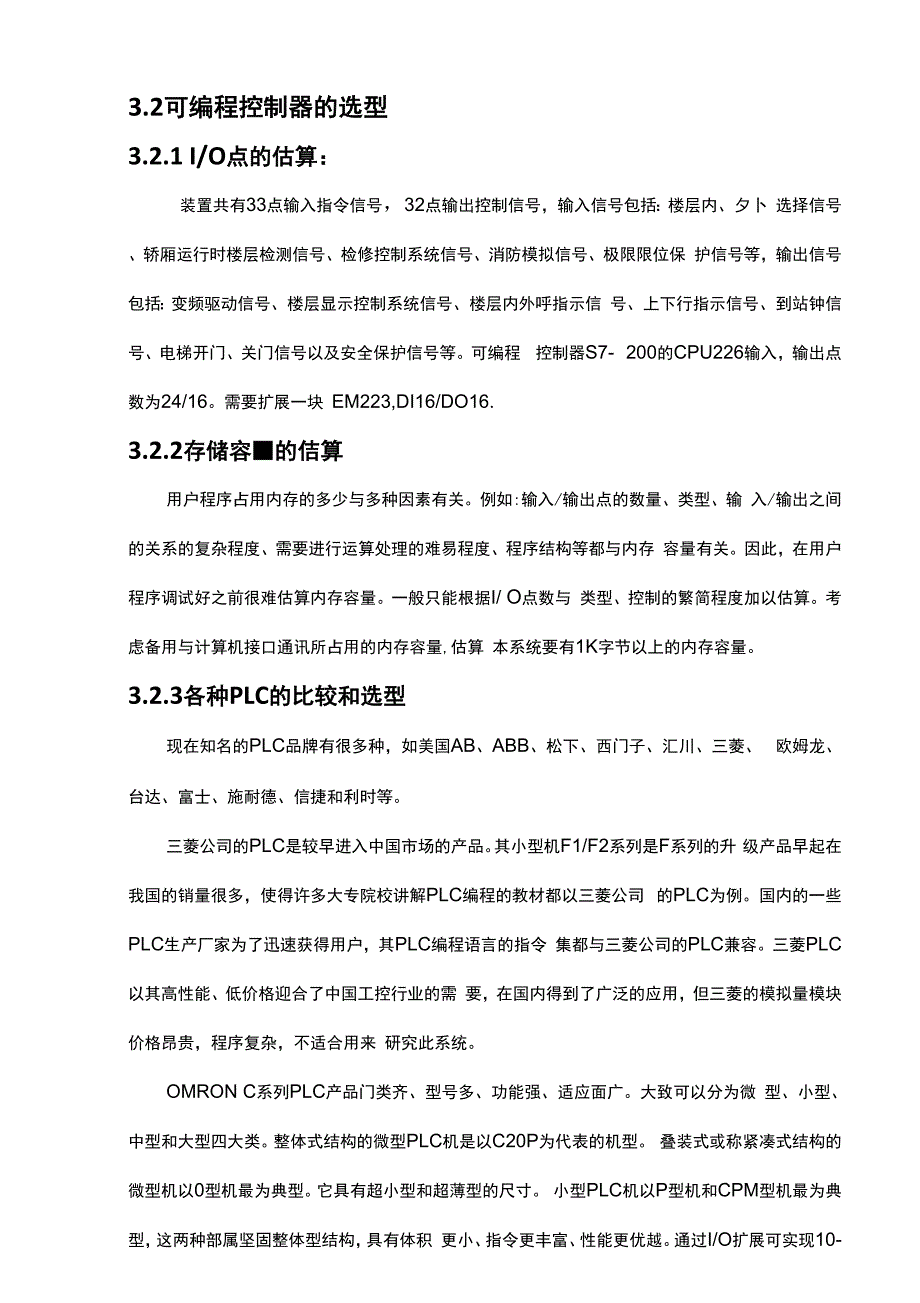 电梯控制系统硬件设计_第3页