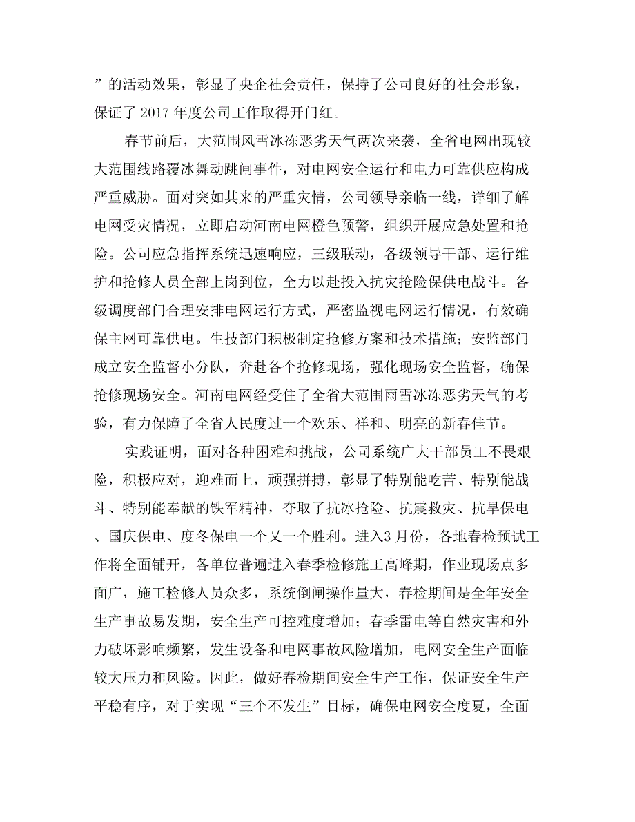 在电力企业关于三个不发生百日安全动员会议上的讲话_第2页