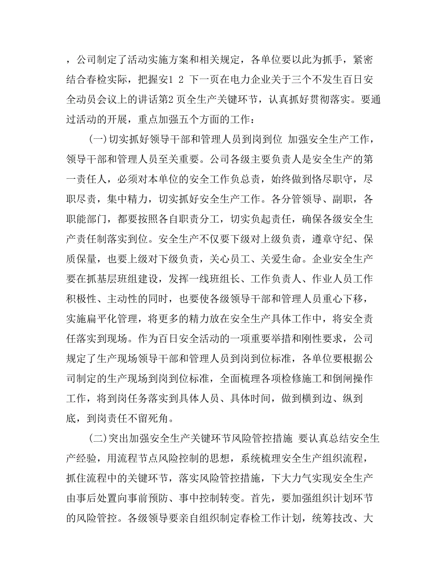 在电力企业关于三个不发生百日安全动员会议上的讲话_第4页