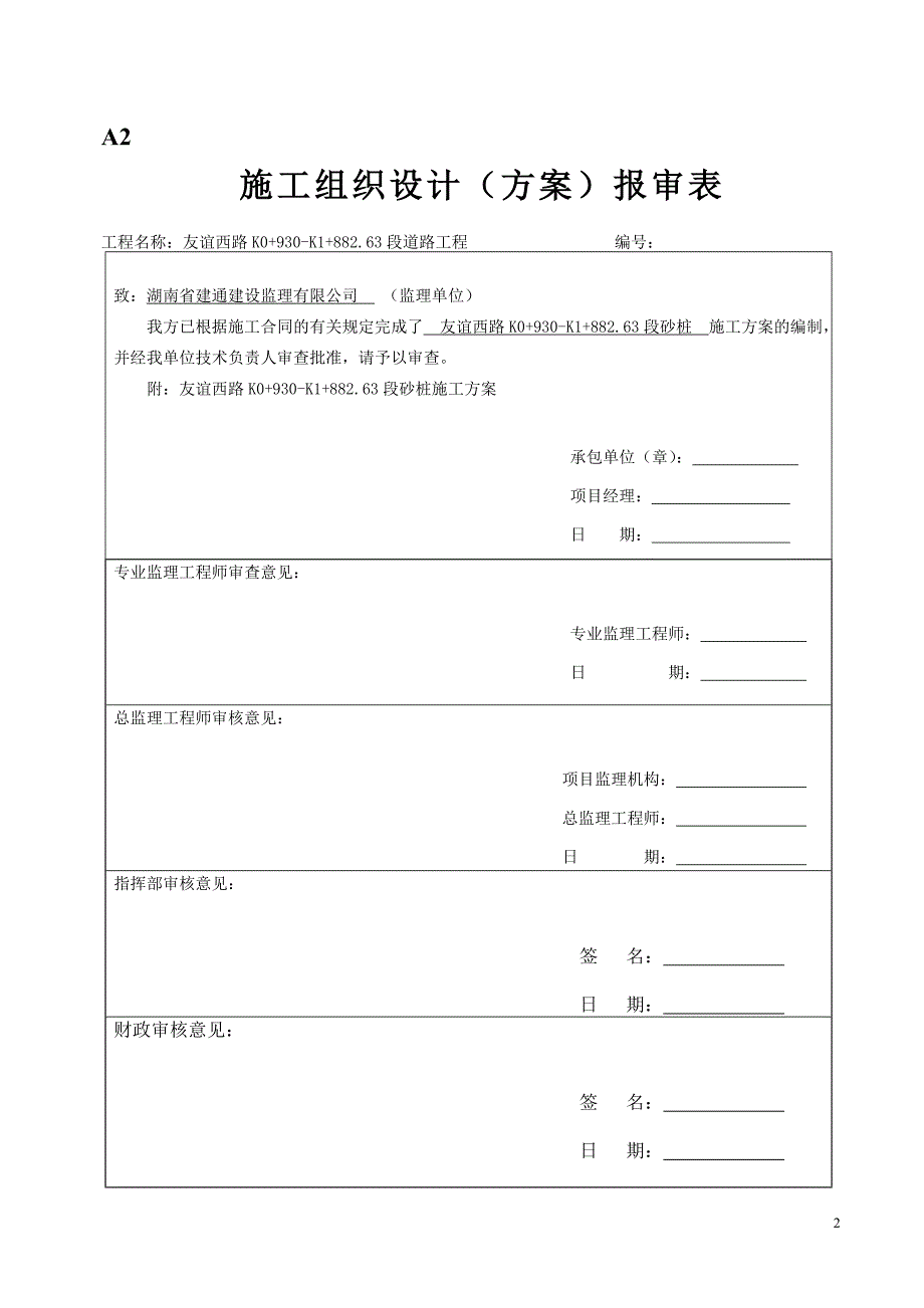 砂桩施工方案_第2页