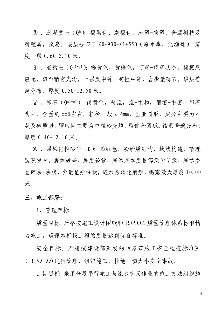 砂桩施工方案_第4页