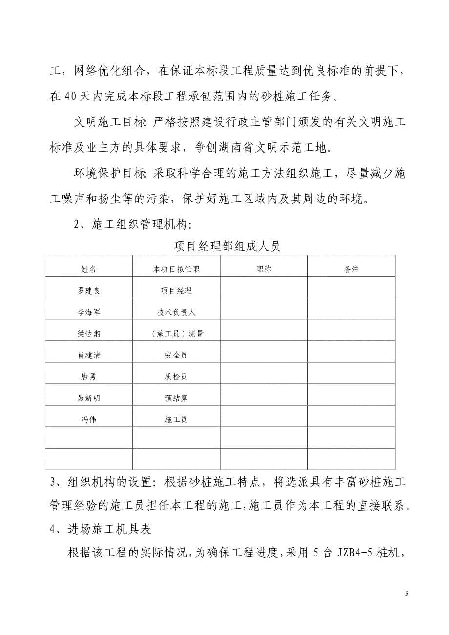 砂桩施工方案_第5页