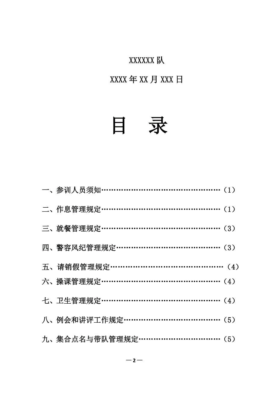 大学生集训管理规定_第2页