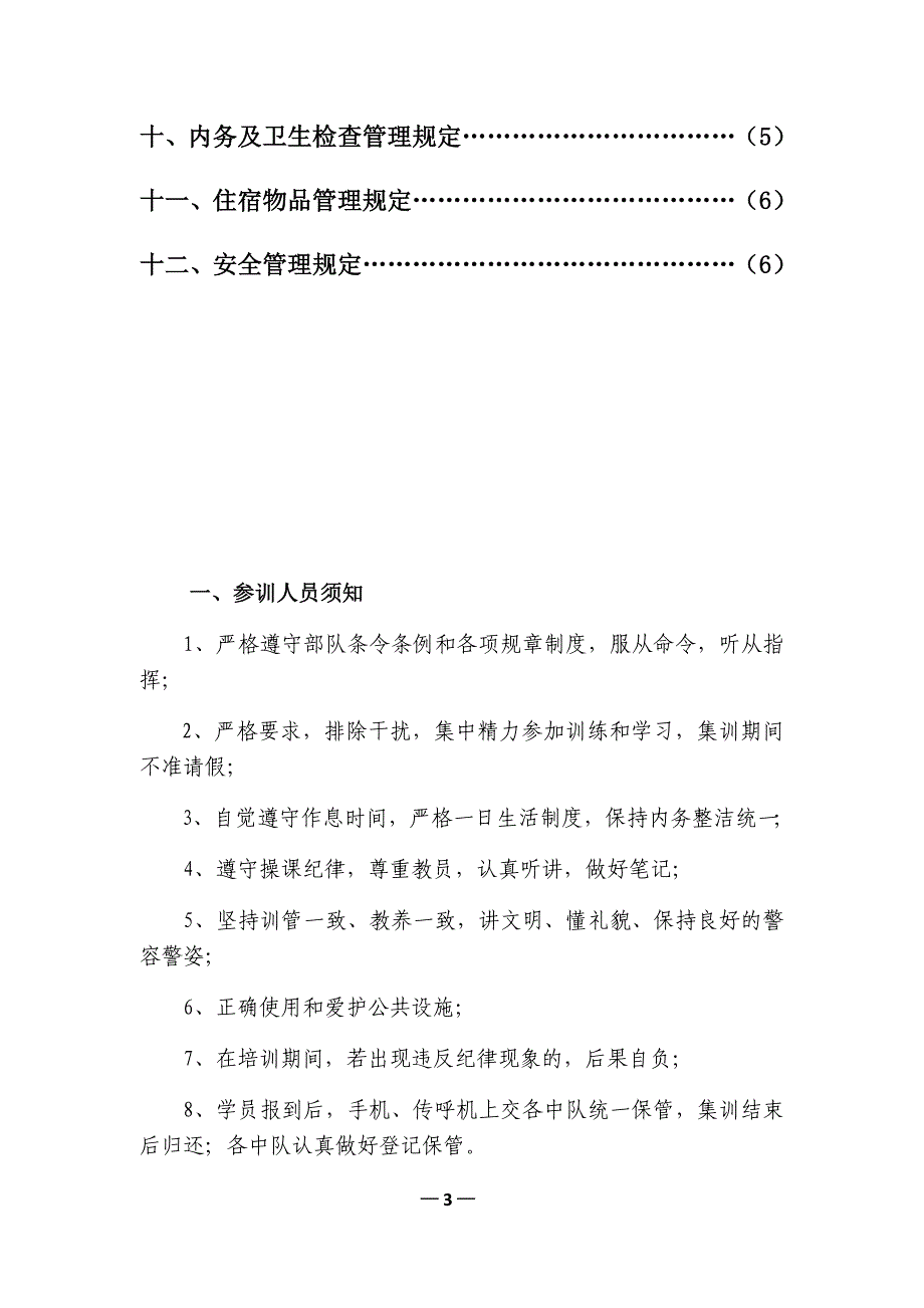 大学生集训管理规定_第3页